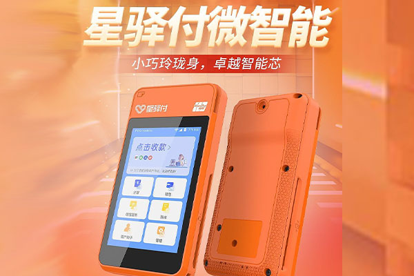 毕节国通微电签POS机